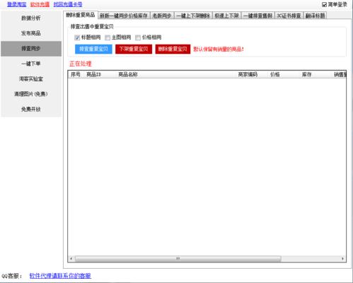 荊州淘寶群控軟件哪家有名,淘寶無貨源店鋪違規(guī)排查軟件有特點嗎