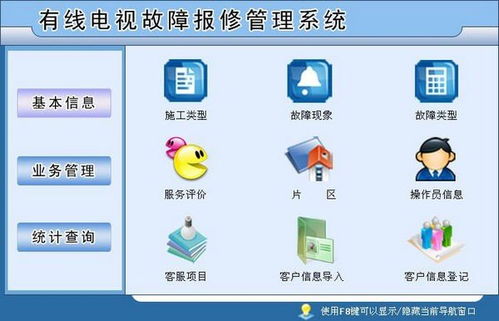 有線電視故障報修管理系統